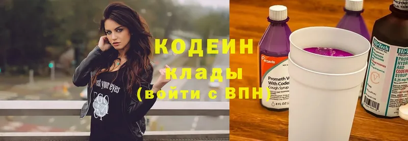 Кодеин Purple Drank  продажа наркотиков  Лысьва 